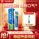云南白药经典系列牙膏 清新口气改善牙龈问题 薄荷香型45g便携旅行装