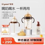 世喜奶瓶6-12个月以上ppsu鸭嘴秒变直饮吸管杯套装+清洗剂