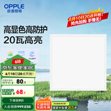 欧普（OPPLE） 集成吊顶led 铝扣板天花板格栅平板灯嵌入式厨房灯厨卫灯 高显高防护【铂昕IV】20瓦 防潮防锈抗油污