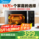 美的微波炉家用小型 微波炉烤箱一体机20升光波平板杀菌专用饭盒加热蒸菜单微烤一体机 C20