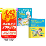 美食智养宝贝：0-6岁宝宝食谱必备全书+陪宝宝玩儿到入园（套装共2册）