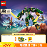 乐高（LEGO） 积木拼装幻影忍者71845 劳埃德的变形机甲男孩儿童玩具生日礼物 