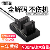 绿巨能（llano）DMW-BLG10相机电池适用松下zs99 GX85 GX7 GX9 GF3 GF6徕卡LX100M2 BLE9E ZS110 LX15 G100充电器 两电一充套装