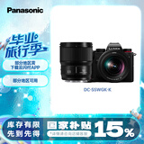 松下S5W（Panasonic）全画幅微单相机/无反/单电/数码相机 松下镜头20-60mm+ 50mm双镜头套机