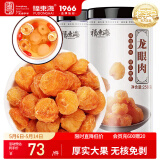 福东海 桂圆肉500克【肉厚足干】无核免剥高州特产龙眼肉 泡水煲汤