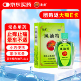 龙虎 风油精9ml 清凉止痛驱风止痒蚊虫叮咬晕车伤风感冒头痛头晕