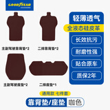 固特异（Goodyear）汽车坐垫四季透气适用奥迪Q5L宝马5系等金刚皮通用座垫七件套咖色