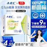 ABC瞬吸云棉极薄无感迷你巾卫生巾京东自营姨妈巾190mm*8片