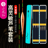 小凤仙纳米浮漂套装高灵敏鱼漂套装加粗尾醒目标带漂盒套装鲢鳙鲫鲤鱼漂 6支芦苇漂【高灵敏野钓爆护套装】 单盒装【不接受备注换号】