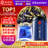 同仁堂品牌 北京同仁堂蝶豆花50g蓝蝴蝶食用花草茶养生茶泡水滋补礼品