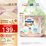 MOONY尤妮佳极上纸尿裤XL42片(12-17kg)尿不湿超薄散热