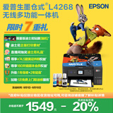 爱普生（EPSON）L4268墨仓式彩色无线多功能一体机家用/办公打印（打印复印扫描wifi自动双面）
