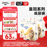 佳婴皇冠纸尿裤XL69片（12-17kg）婴儿超薄柔软干爽尿不湿