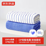 京东京造98g倍柔长绒棉CP毛巾组 A类纯棉加厚条纹男女洗脸巾 2条思念蓝