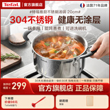 特福（Tefal）法式加厚304不锈钢锅汤锅 燃气灶电磁炉通用家用大容量煮锅炖锅 20cm