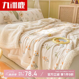九洲鹿毛毯双层加厚羊羔绒毯子珊瑚绒沙发盖毯午睡毯150*200cm
