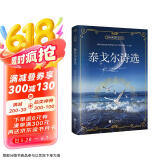 泰戈尔诗选（中文版）九年级上推荐阅读 中小学课外阅读