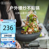 火枫（FIRE-MAPLE）户外露营山舍中式炒锅plus版不粘锅野炊菜锅锅具煎锅 可卸手柄