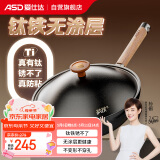 爱仕达（ASD）钛铁·科技不粘铁锅炒菜锅无涂层爆炒铁锅30cm明火专用
