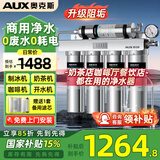奥克斯商用净水器【国家补贴】直饮不锈钢净水机大流量超滤奶茶店咖啡厅餐饮开水机专用自来水过滤器 官方标配+送1套备用滤芯