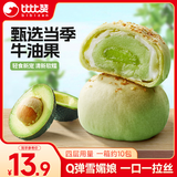 比比赞（BIBIZAN）牛油果酥450g轻食代餐雪媚娘蛋黄酥饼蛋糕点心早餐面包休闲零食品
