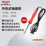 德力西电气烙铁焊接工具家用外热式长寿电烙铁 60W