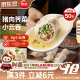 思念上汤小云吞猪肉荠菜400g50只 儿童速冻馄饨早餐食品云吞