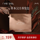 广禾堂草本汉方养发护理中药包坐月子洗头中药包头皮护理暖身40g*10包