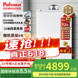 百乐满（Paloma） 燃气热水器 壁橱安装 原装进口16升平衡式 智能降噪恒温可装浴室JSG32-PH-16SXT