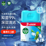 滴露（Dettol）香皂薄荷3块装 沐浴皂洗澡洗发洗手洗衣肥皂 男士香皂京东自营