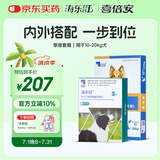 海乐旺 喜倍安 狗狗体内外驱虫 季度套装 （10-20kg）