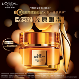 欧莱雅胶原小蜜罐眼霜20ml套装礼盒抗皱淡纹补水保湿护肤品母亲节礼物
