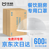 佳睦透明餐饮口罩专用 600只整箱防飞沫微笑厨房厨师酒店餐厅食堂卫生
