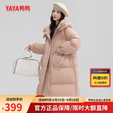 鸭鸭（YAYA）羽绒服女中长款2024年冬季新款气质百搭连帽宽松收腰显瘦极寒外套 粉色 M