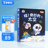 【点读绘本回购】宝宝巴士jojo点读笔绘本(不含笔)早教机宝贝赳赳绘本幼儿启蒙认知故事书籍儿童生日礼物 【哇！奇妙的太空】3-6岁