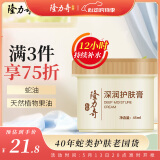 隆力奇深润护肤膏防干裂滋润保湿水润肌肤官方正品45ml
