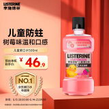 李施德林 (Listerine) 儿童漱口水树莓口味温和防蛀防护清新口气 500ml