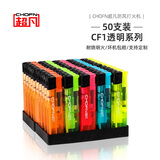 超凡透明明火一次性打火机50支整盒 塑料打火机 家用批发 CF1