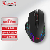 双飞燕（A4TECH）J95s激活版  电竞鼠标有线台式电脑CS吃鸡CF打瓦英雄联盟三角洲行动 血手幽灵游戏机械鼠标 黑色