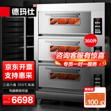 德玛仕（DEMASHI）商用电烤箱石板大型 专业烤披萨面包地瓜大烤箱 家用私房烘焙用 烤红薯机烤地瓜烤月饼 【电脑触控款】三层六盘丨380V