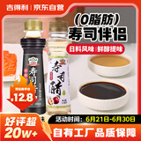 吉得利寿司食材 寿司酱油+寿司醋【超值2瓶装】日料海鲜刺身生鱼片蘸料