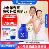 万益蓝WonderLab 50岁+中老年肠胃益生菌180瓶 益生菌老年人父亲节送礼