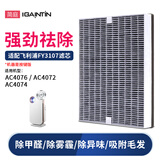 简庭 适配飞利浦空气净化器滤芯滤网 FY3107配AC4076/4072/4074