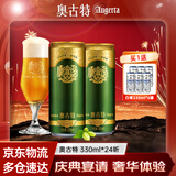 奥古特（Augerta）青岛啤酒奥古特啤酒青岛12度 泡沫丰富 330mL 24罐 整箱装