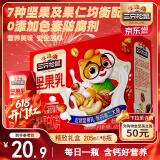 三只松鼠坚果乳205ml*8 核桃乳饮料坚果开心果腰果花生零食 端午团购送礼