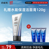 百雀羚男士洗面奶深层清洁水能强润保湿黑炭抗黑头洁面膏100g