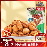 三只松鼠手剥巴旦木 每日坚果干果炒货休闲零食扁核桃120g/袋
