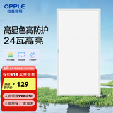 欧普（OPPLE） 集成吊顶led 铝扣板天花板格栅平板灯嵌入式厨房灯厨卫灯 高显高防护【铂昕IV】24瓦 防潮防锈抗油污