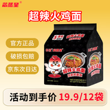 芯蒸呈鲜香超辣火鸡面113克12包酷辣韩式泡面先生学生宵夜拌面网红