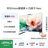 华为Vision智慧屏 4 75英寸 New 鸿蒙AI 国家补贴15%以旧换新 Mate XTs 投屏高清平板电视机HD75ARIN